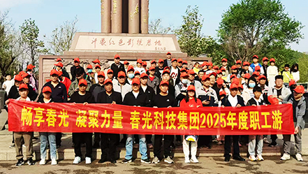 Red Yimeng meets fantasy Westward Journey | Shandong Chunguang Technology Group's 2025 employee spring outing ends successfully