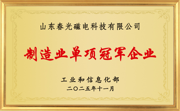 国家制造业单项冠军