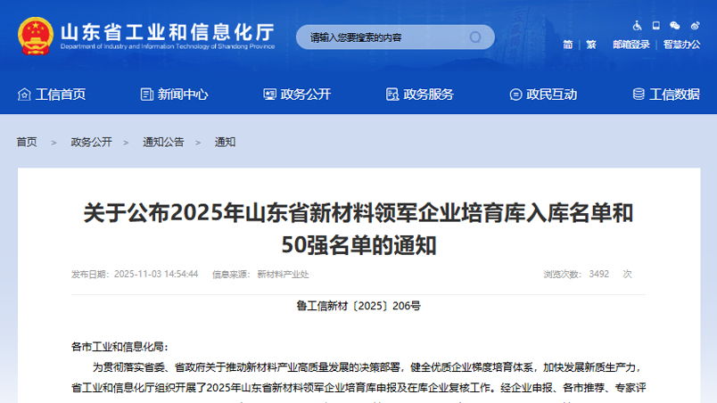 以磁电匠心铸领军之姿丨春光磁电成功入选2025年山东省新材料领军企业50强